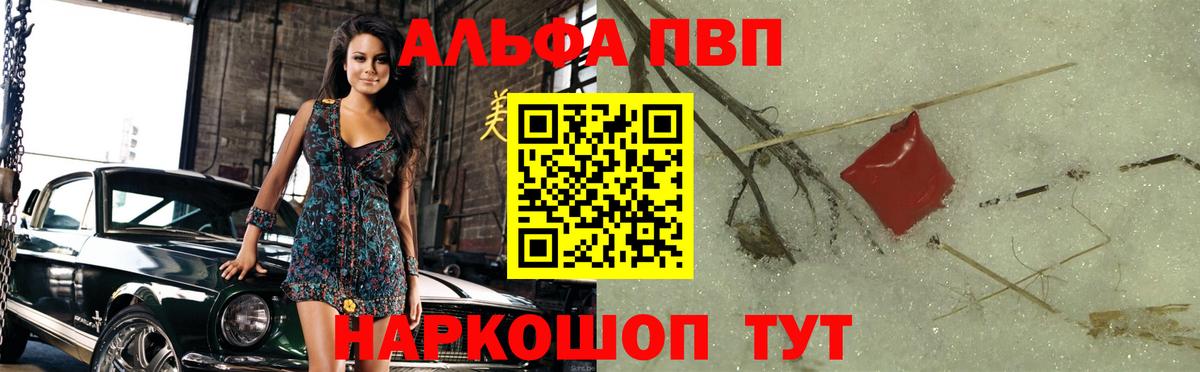 A PVP СК  Альфа ПВП  Вход с VPN  Жуковский  Alfa_PVP кристаллы 