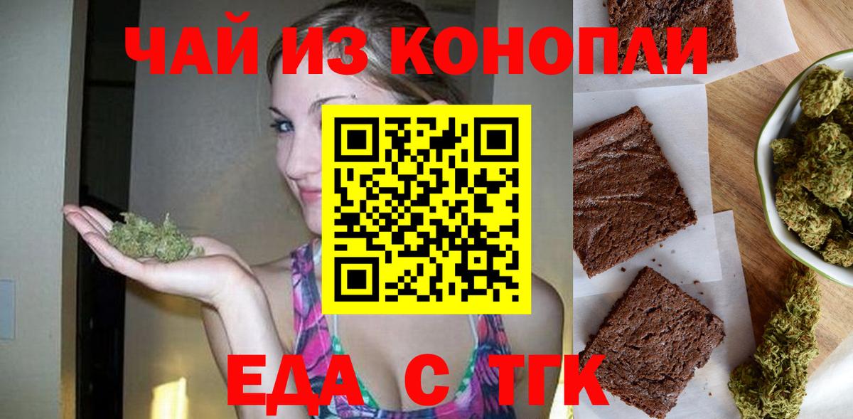 Жуковский  Печенье с ТГК марихуана  Вход с VPN 