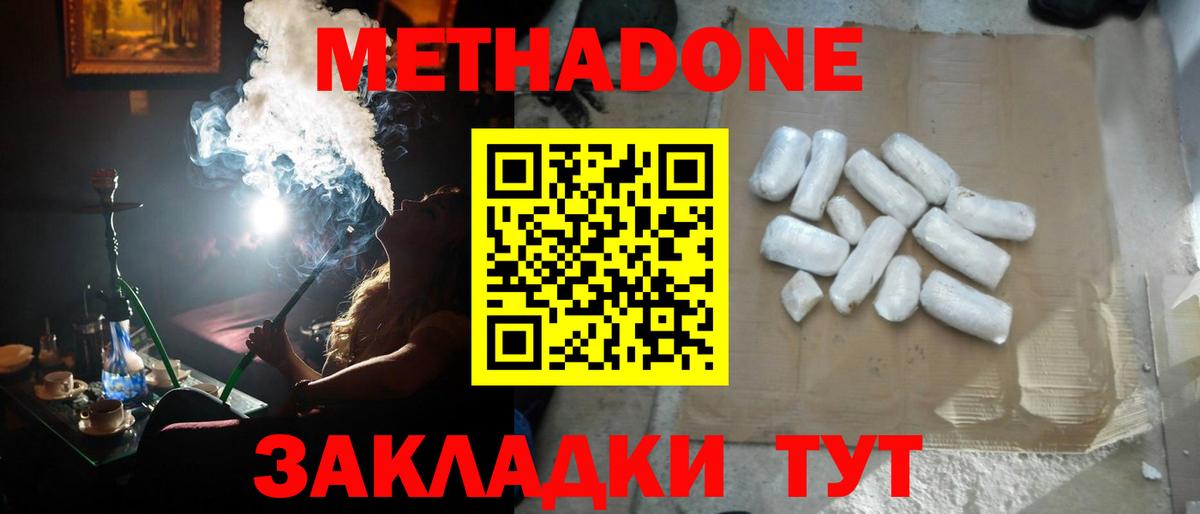 МЕТАДОН кристалл Жуковский