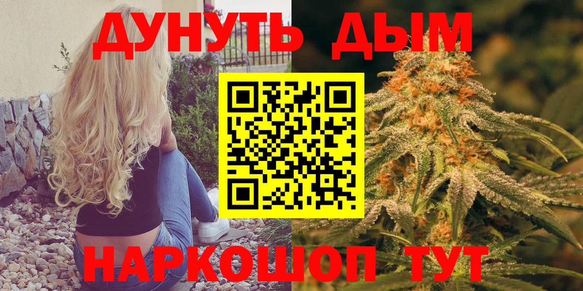 МАРИХУАНА планчик  Канабис SATIVA & INDICA  Вход с VPN  Жуковский 